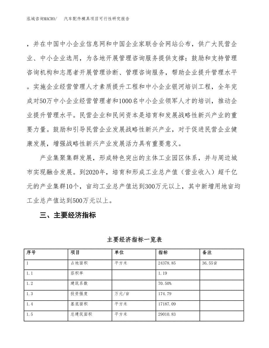 汽车配件模具项目可行性研究报告(立项及备案申请).docx_第5页