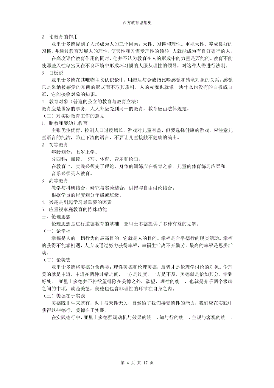 西方教育思想史期末整理_第4页