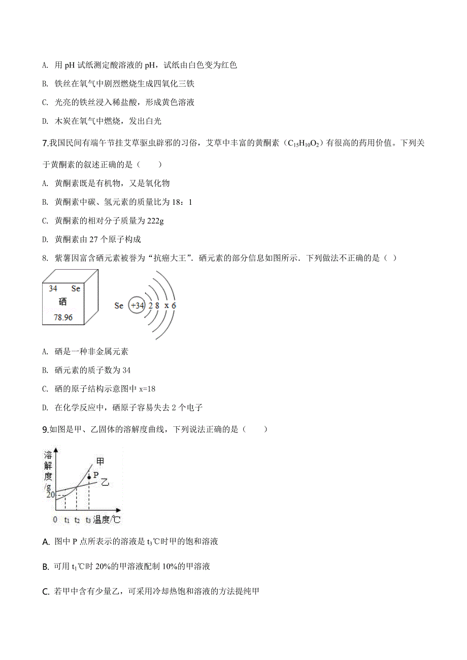 精品解析：【校级联考】江苏省无锡市江阴市要塞片2019届中考一模化学试题（原卷版） (2).docx_第2页