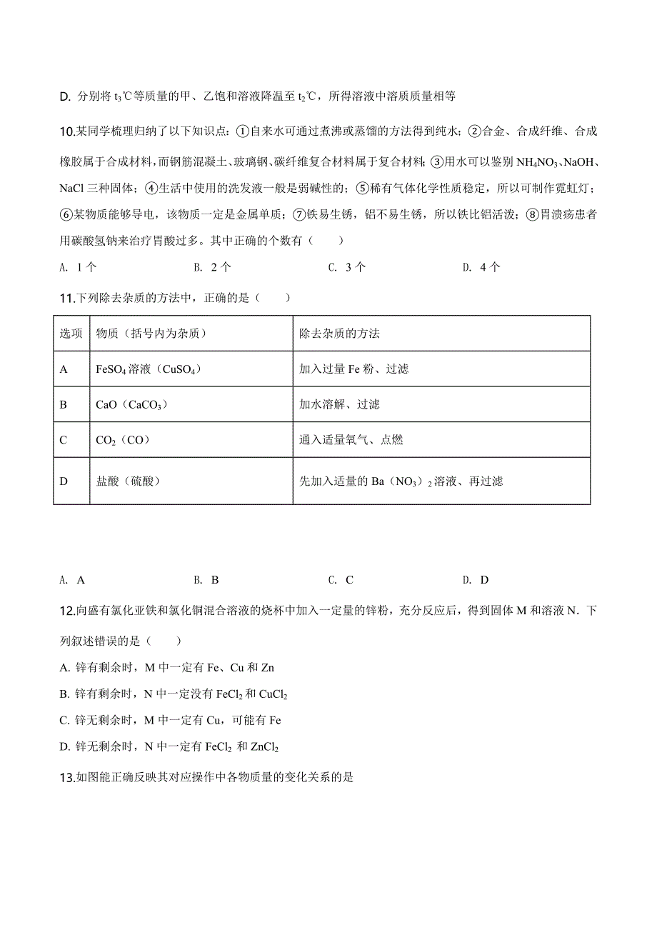 精品解析：【校级联考】江苏省无锡市江阴市要塞片2019届中考一模化学试题（原卷版） (2).docx_第3页