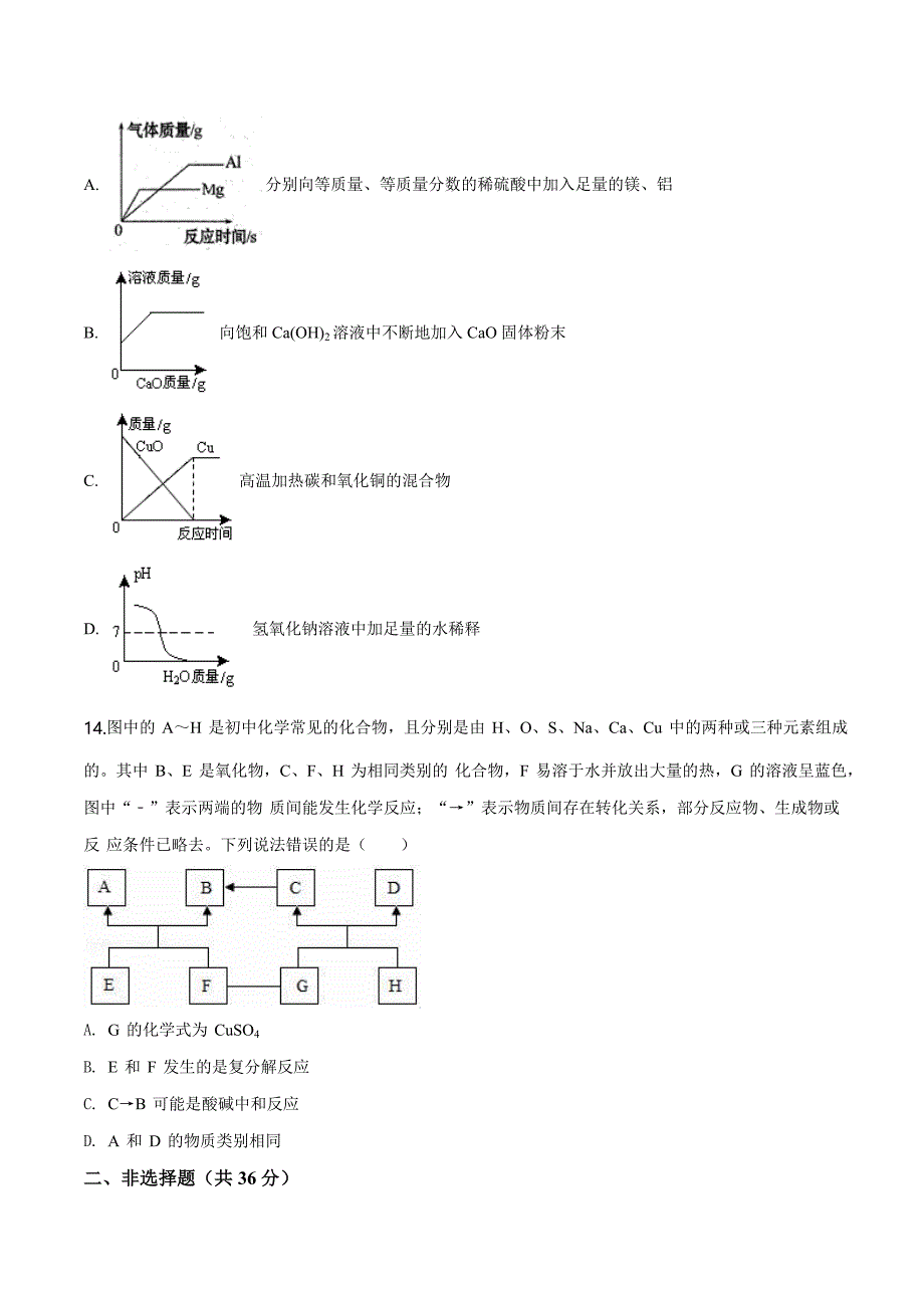 精品解析：【校级联考】江苏省无锡市江阴市要塞片2019届中考一模化学试题（原卷版） (2).docx_第4页