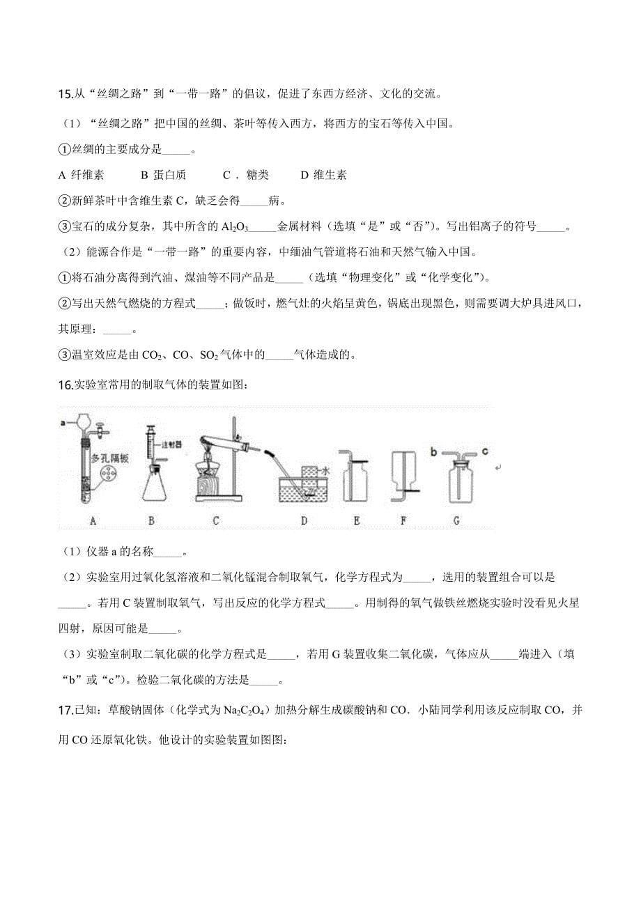 精品解析：【校级联考】江苏省无锡市江阴市要塞片2019届中考一模化学试题（原卷版） (2).docx_第5页