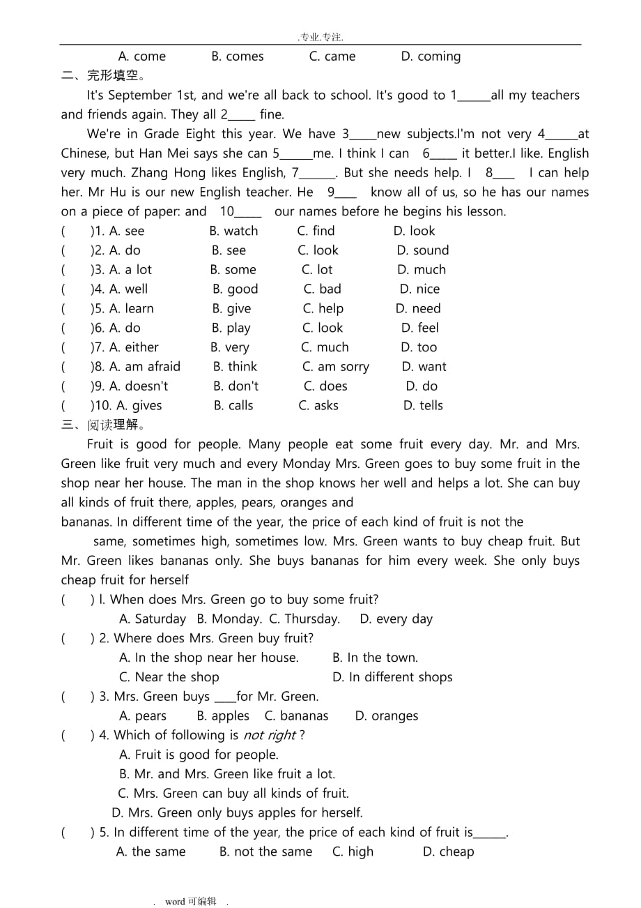 人教版初二英语（上册）第一单元测试卷_第2页