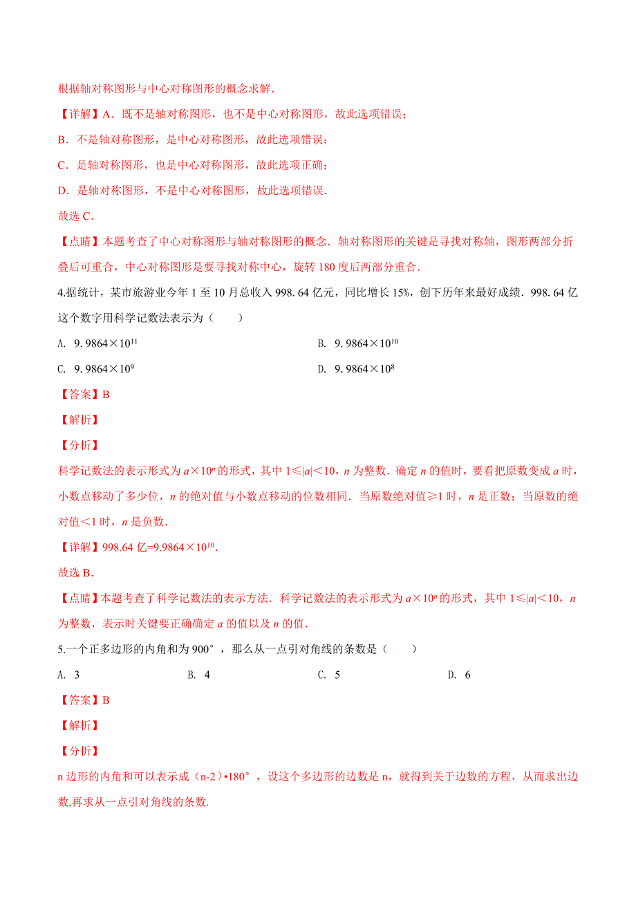 精品解析：江苏省无锡市第二实验学校2019届九年级中考一模数学试卷（解析版） (2).docx_第2页