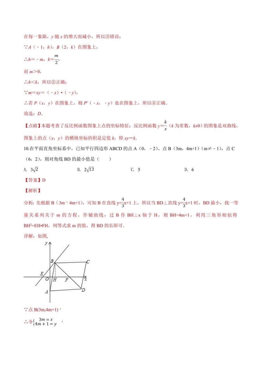 精品解析：江苏省无锡市第二实验学校2019届九年级中考一模数学试卷（解析版） (2).docx_第5页