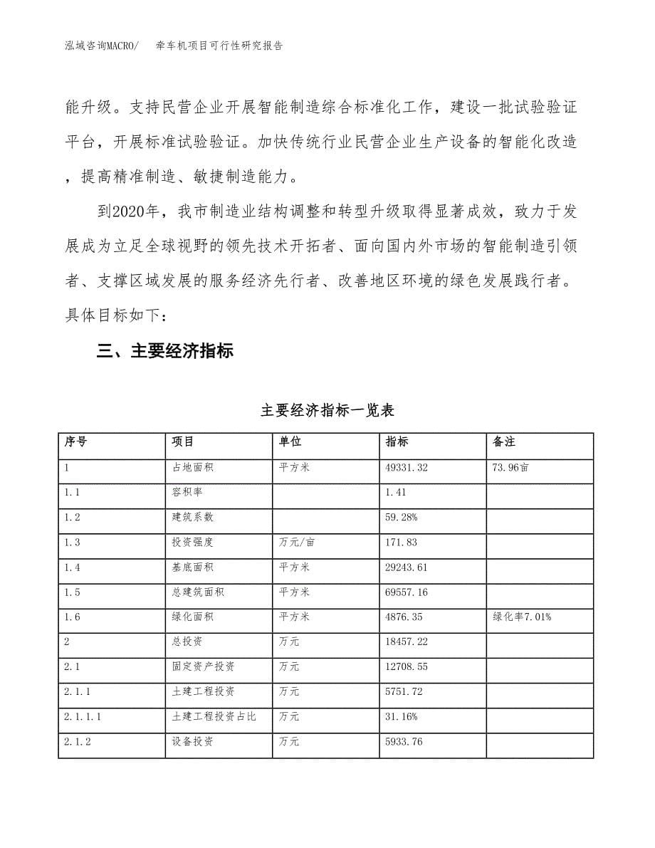 牵车机项目可行性研究报告(立项及备案申请).docx_第5页