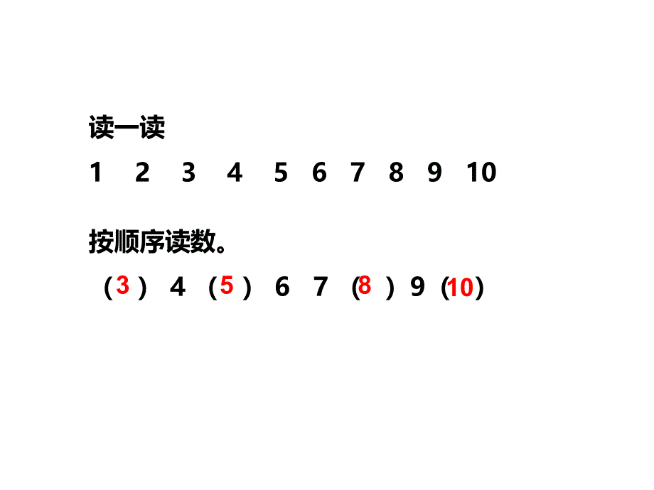 西师版一年级数学上册第四单元11~20各数的认识第1课时11~20各数的认识（1）_第2页