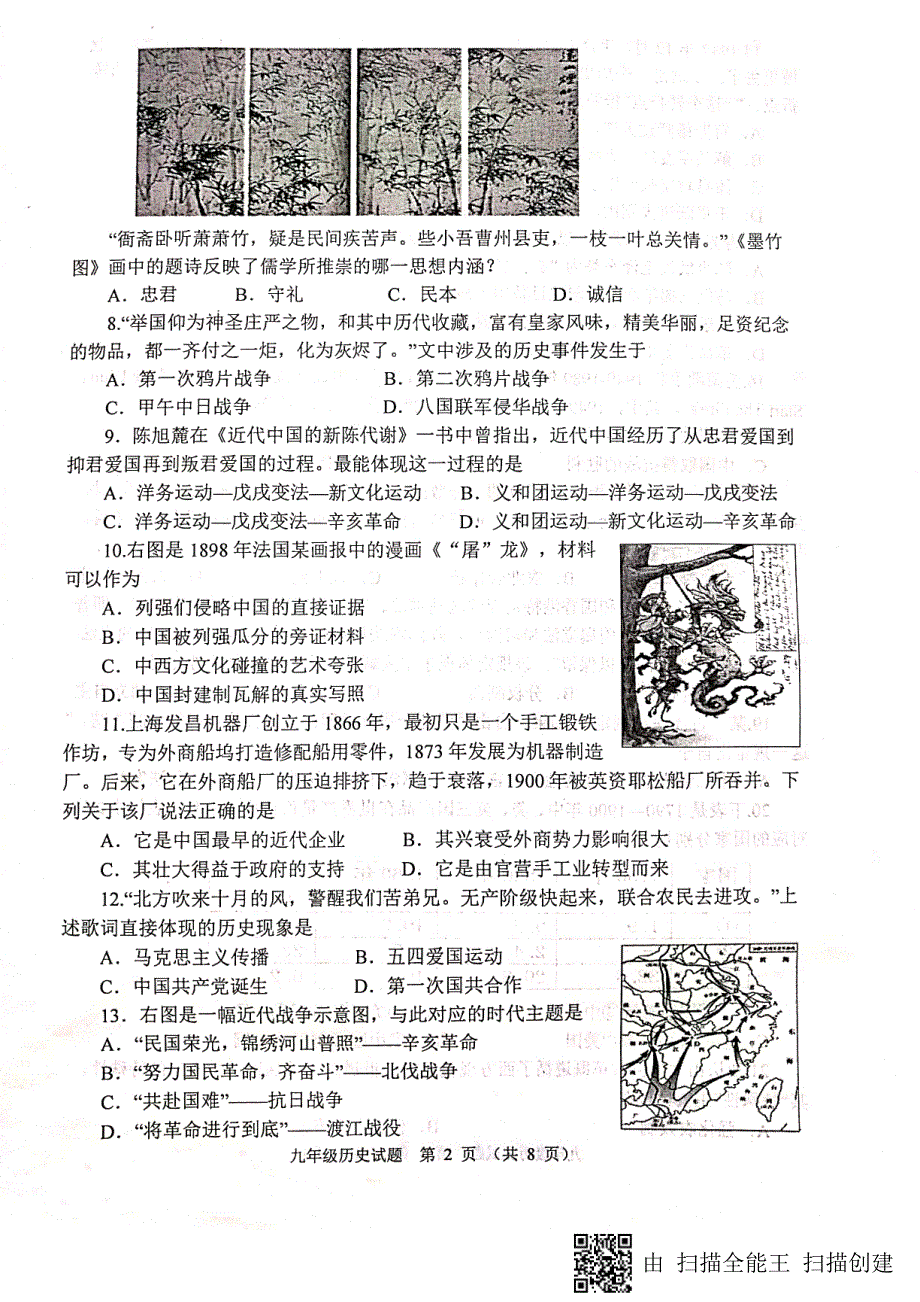 [首发]山东省寿光市2019届九年级4月学业水平模拟考试历史试题（图片版）.pdf_第2页