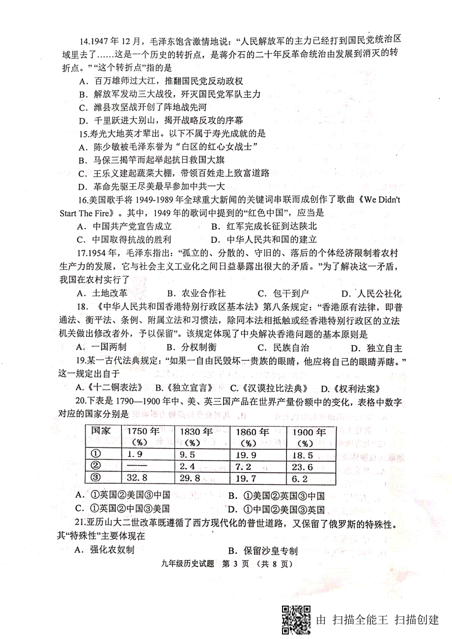 [首发]山东省寿光市2019届九年级4月学业水平模拟考试历史试题（图片版）.pdf_第3页
