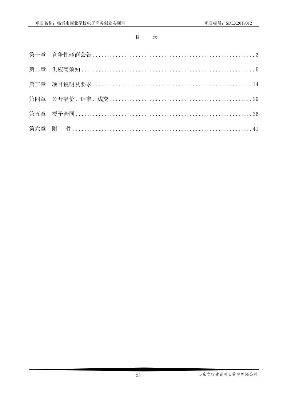 商业学校电子商务创业实训室招标文件_第2页