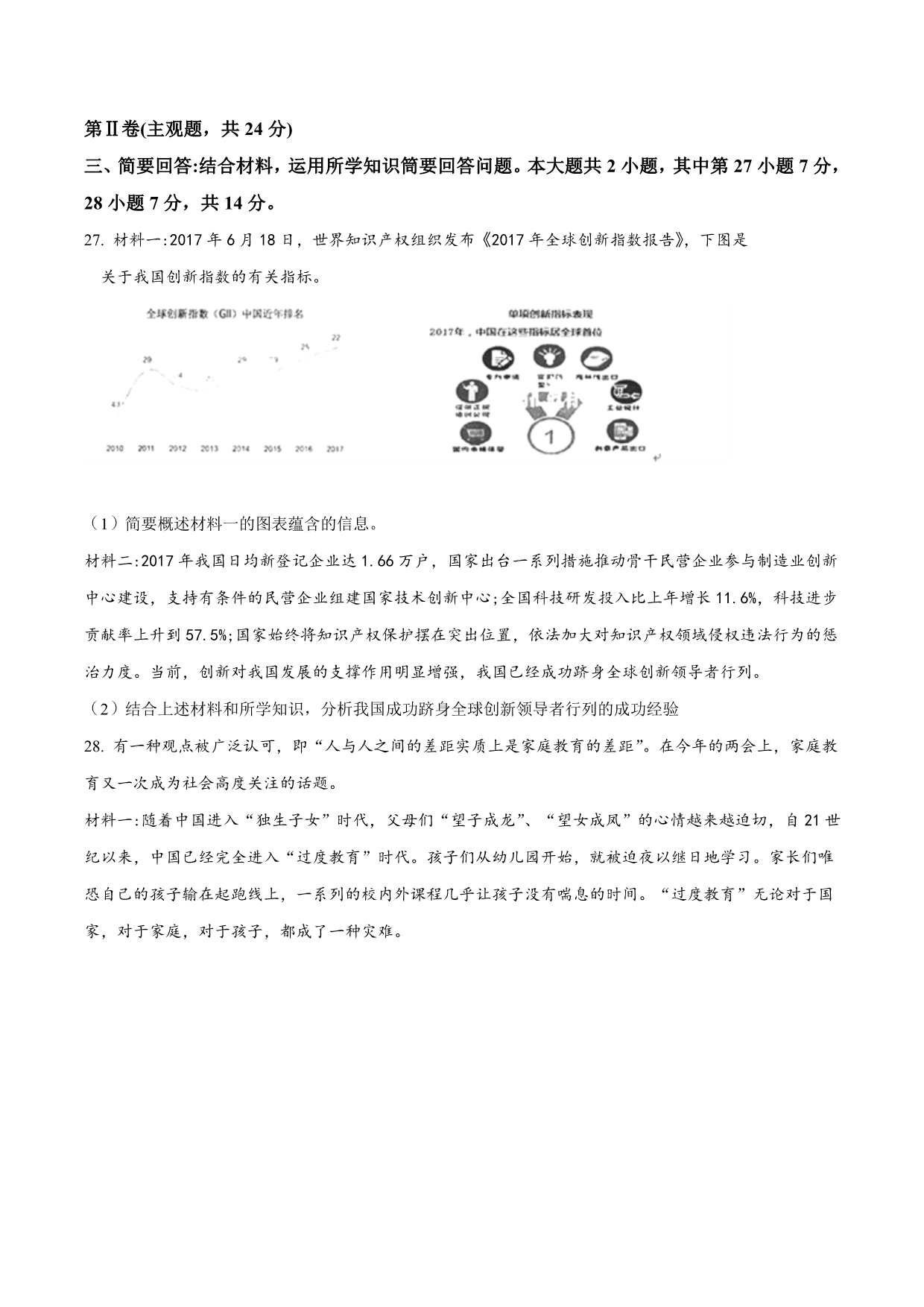 精品解析：江苏省苏州市工业园区2018年九年级思品一模测试卷（原卷版） (2).docx_第5页