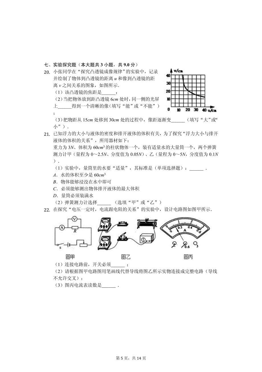 2020年内蒙古中考物理模拟试卷（三）_第5页