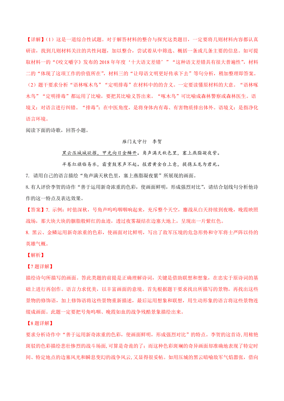 精品解析：河北省廊坊市大城县2019届九年级中考模拟质量监测语文试题（解析版） (2).docx_第4页