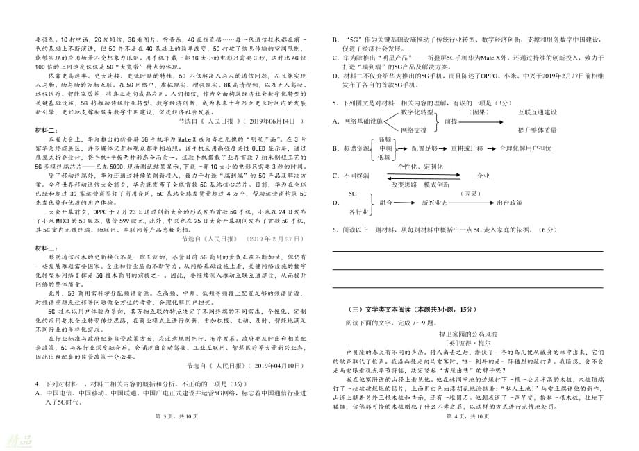 辽宁省抚顺市省重点高中协作校2018_2019学年高二语文下学期期末考试试题_第2页