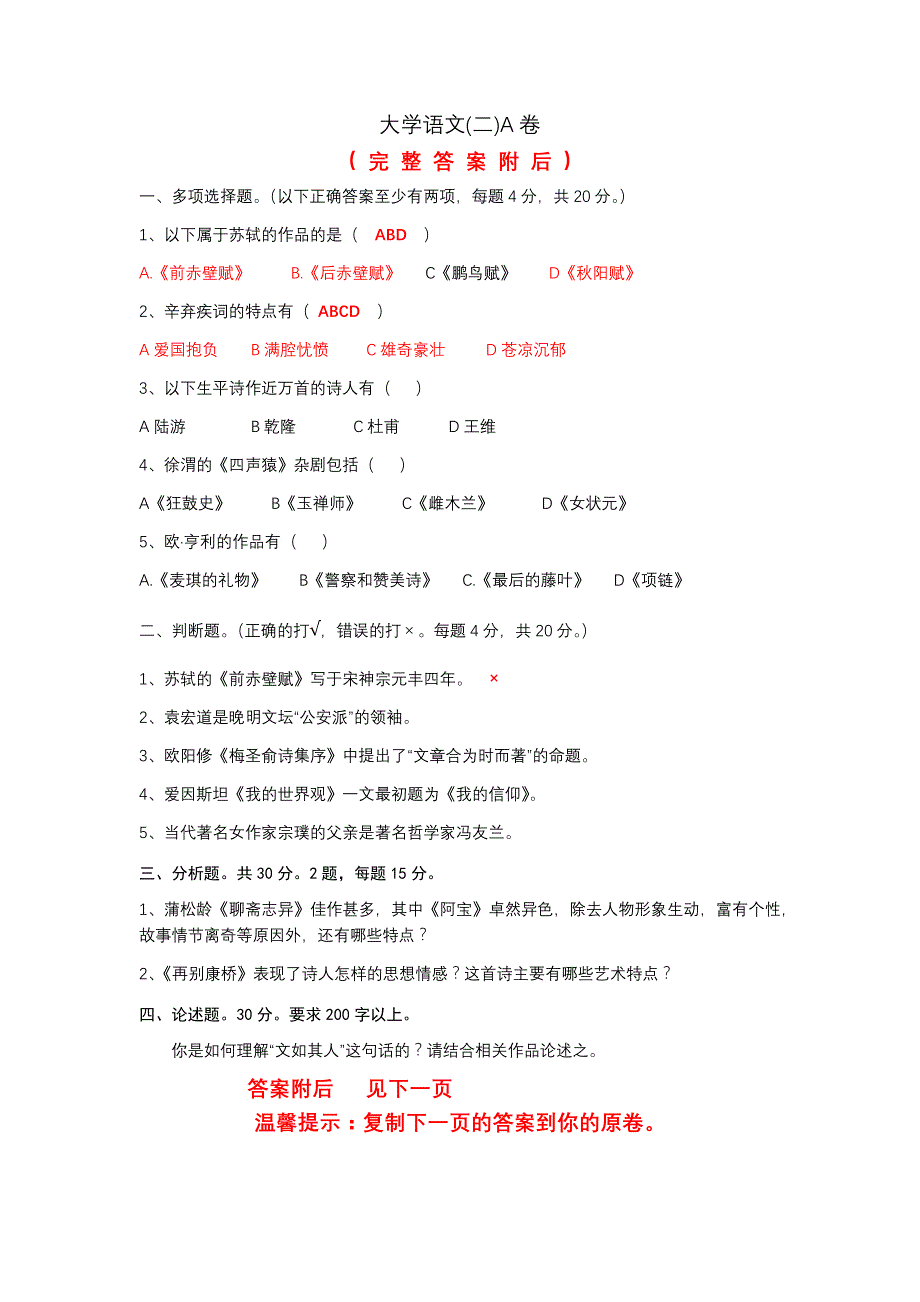 答案-福建师范大学2020年2月课程考试《大学语文二A卷_第1页