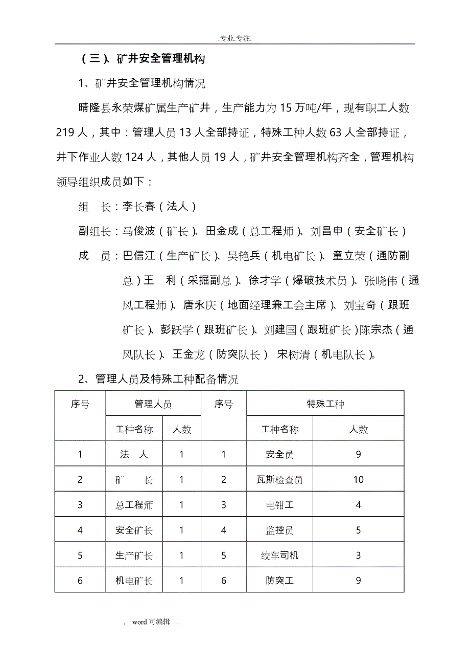 煤矿停产整顿工作实施方案_第4页