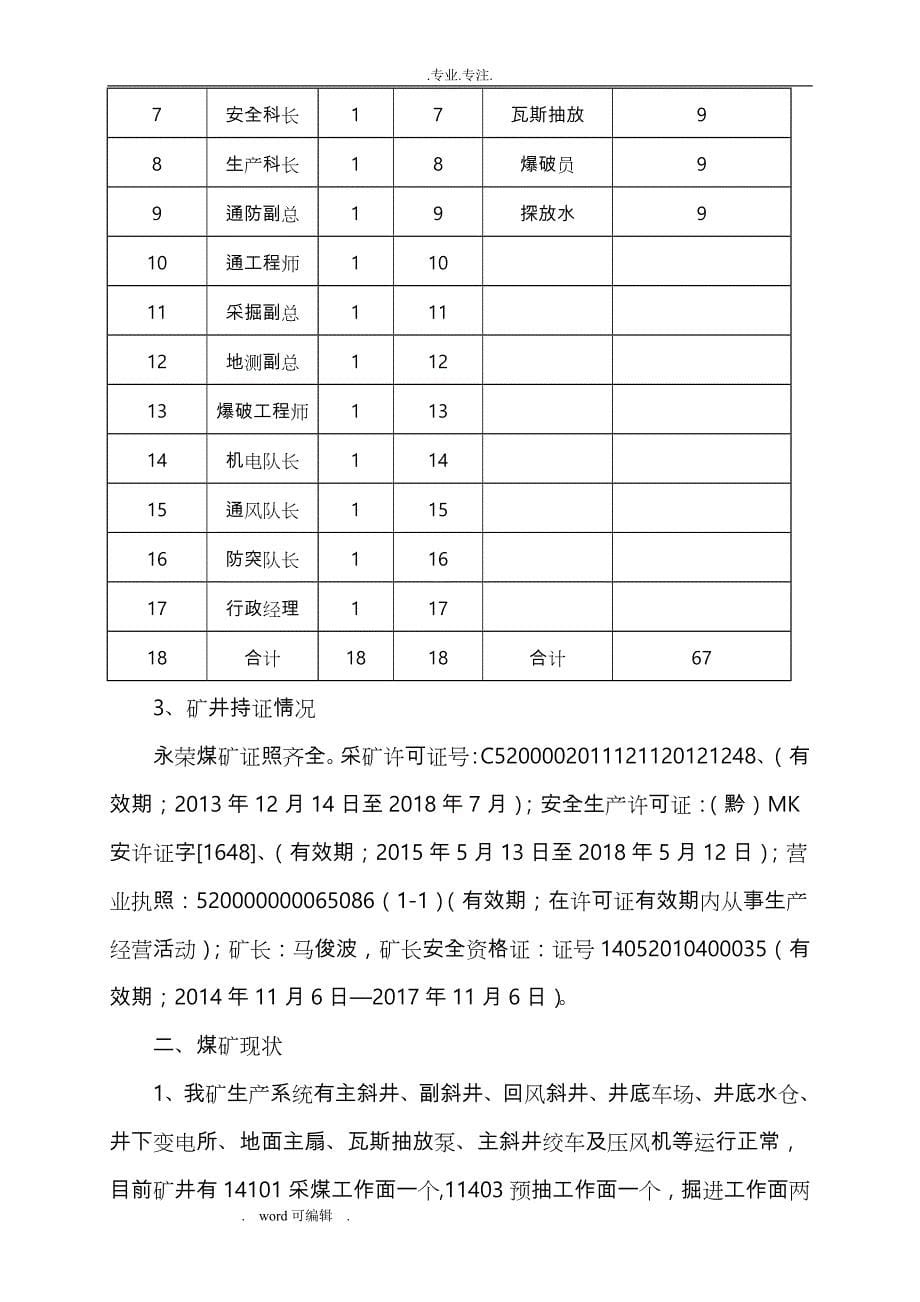 煤矿停产整顿工作实施方案_第5页