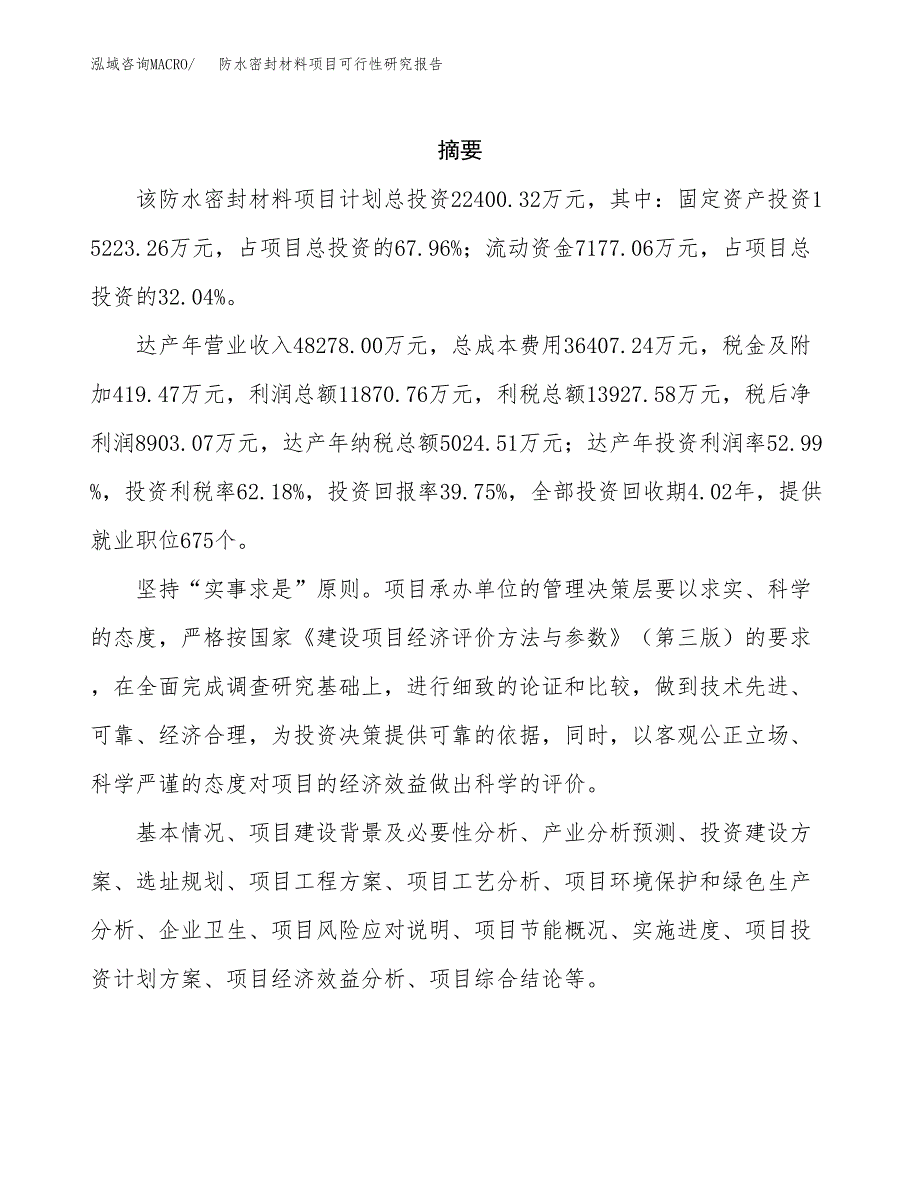 防水密封材料项目可行性研究报告模板及范文.docx_第2页