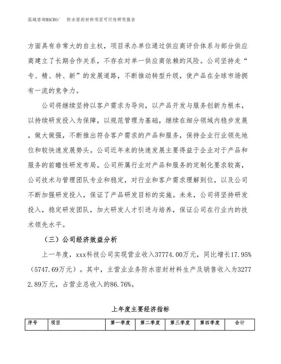 防水密封材料项目可行性研究报告模板及范文.docx_第5页