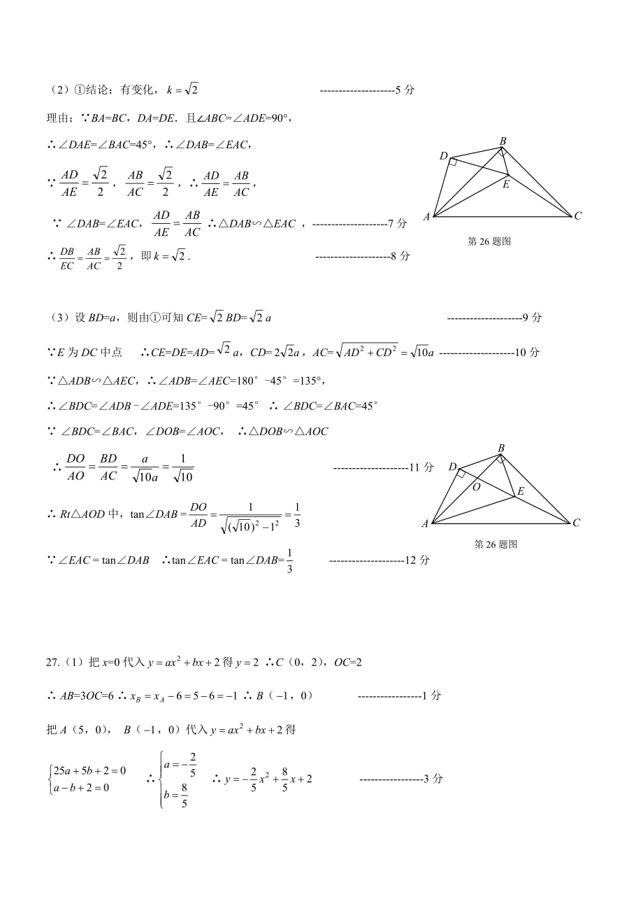 2019天桥二模数学答案 (2).doc_第4页