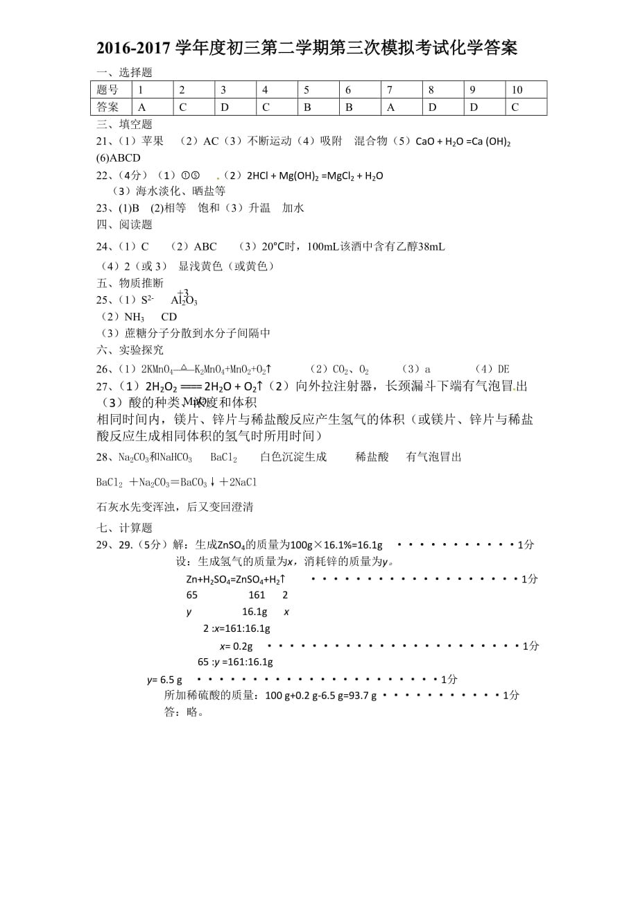 初三第三次模拟考试化学答案.doc_第1页