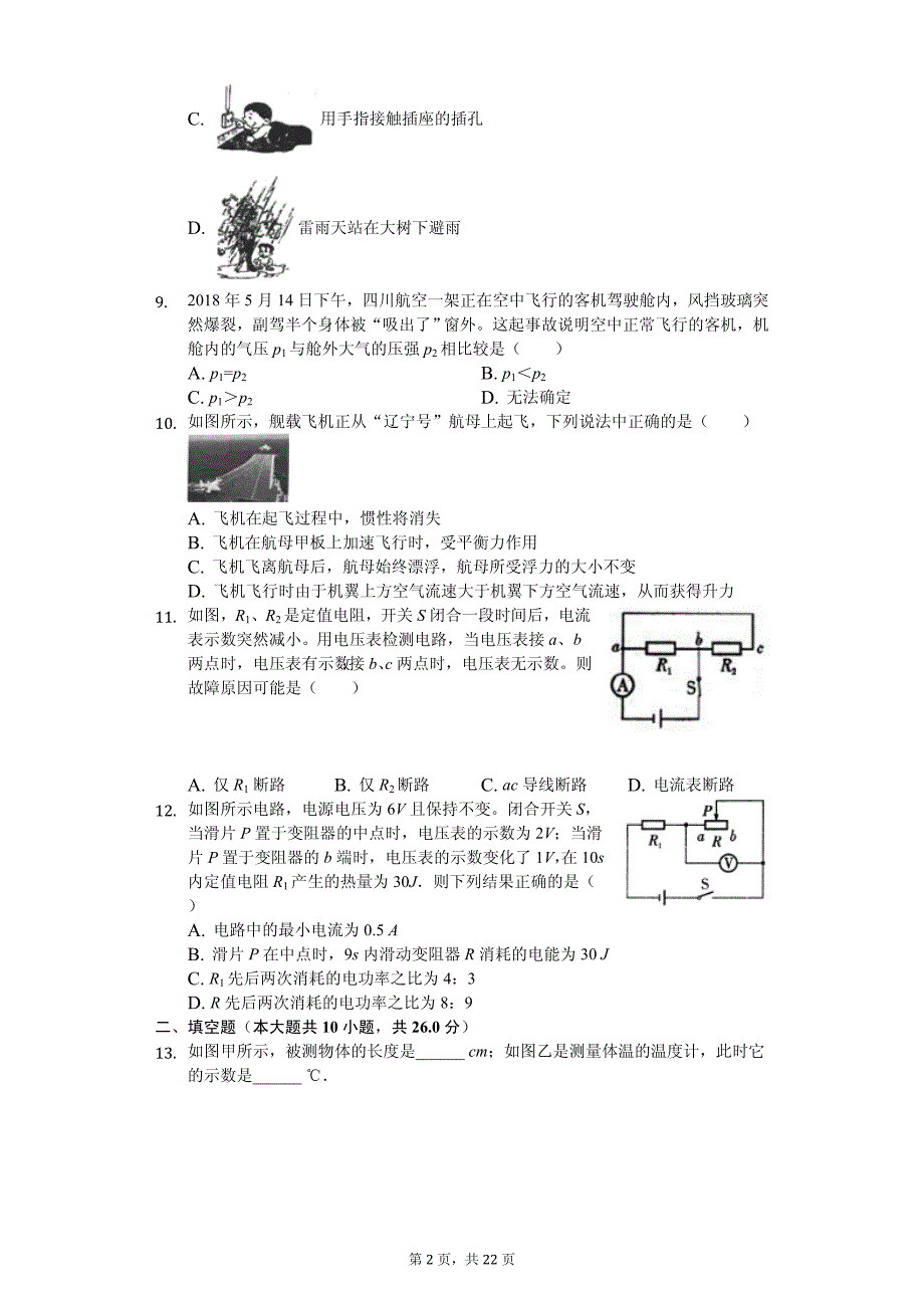2020年江苏省苏州市中考物理模拟试卷（九）_第2页