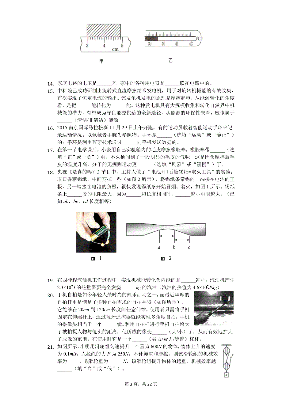 2020年江苏省苏州市中考物理模拟试卷（九）_第3页