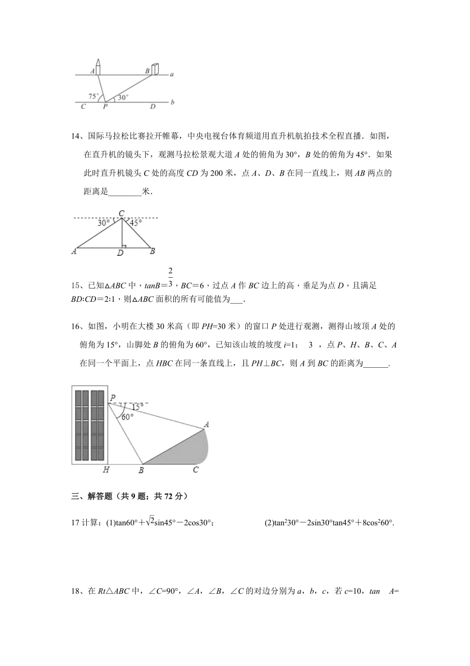 北师大版九年级数学下册《第一章直角三角形的边角关系》单元测试题_第4页