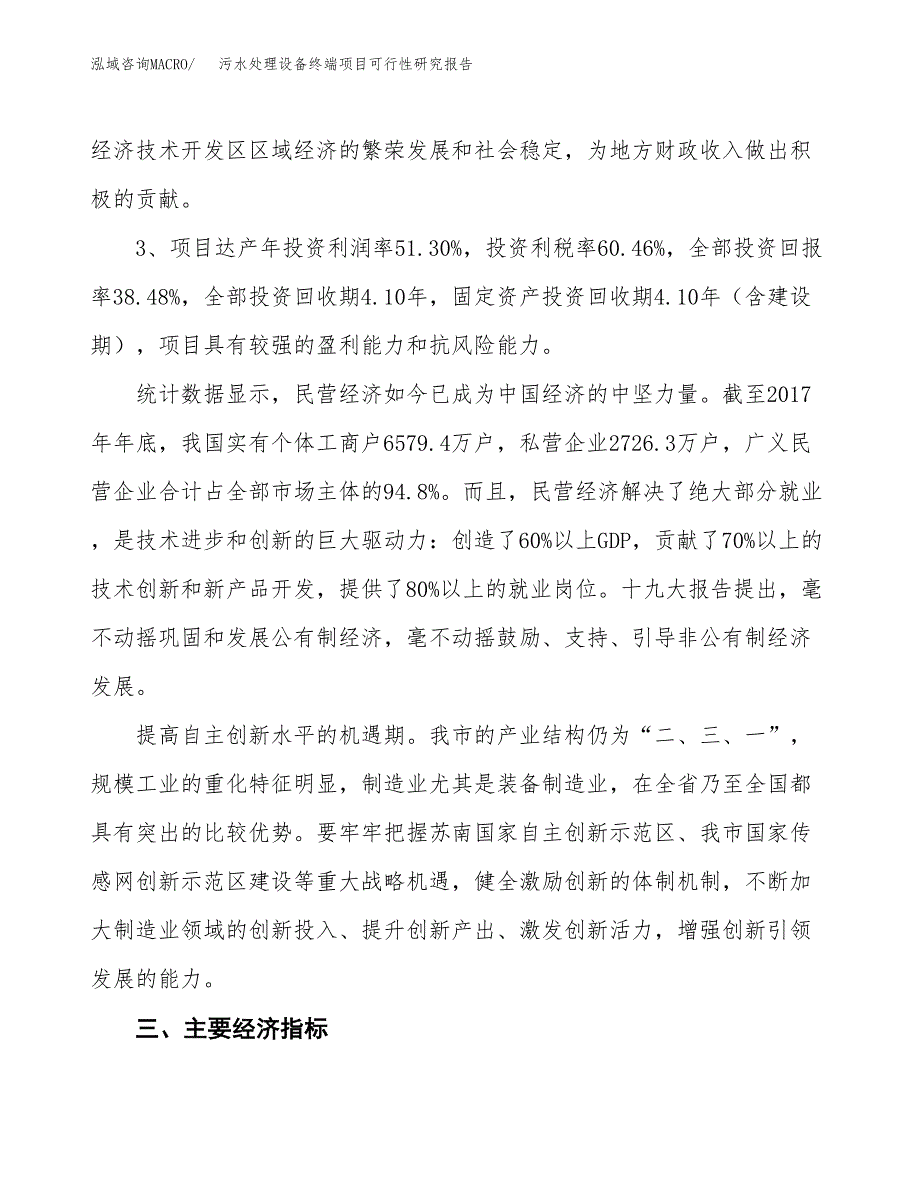 污水处理设备终端项目可行性研究报告(立项及备案申请).docx_第4页