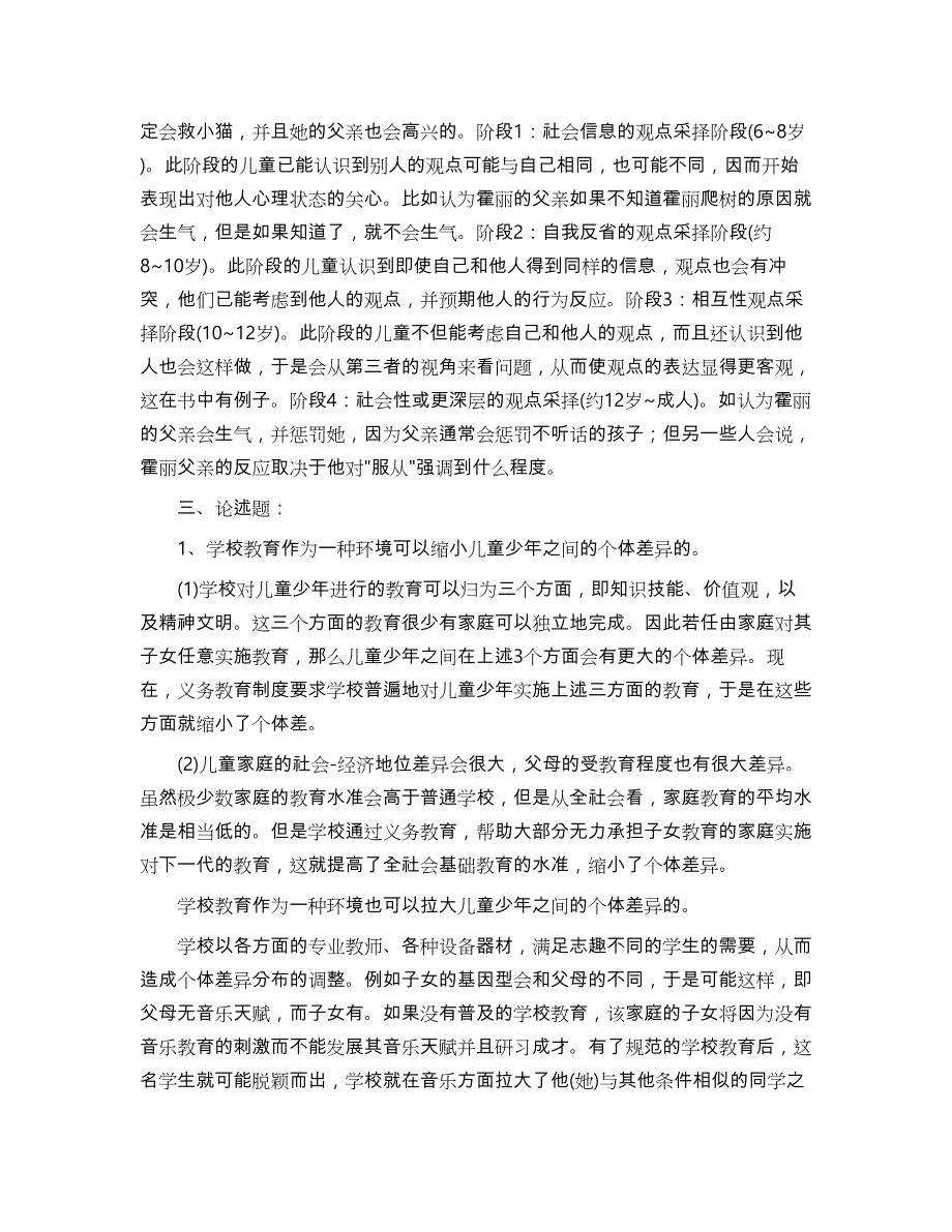 小教本科_教育心理专题形成性考核册答案_第3页