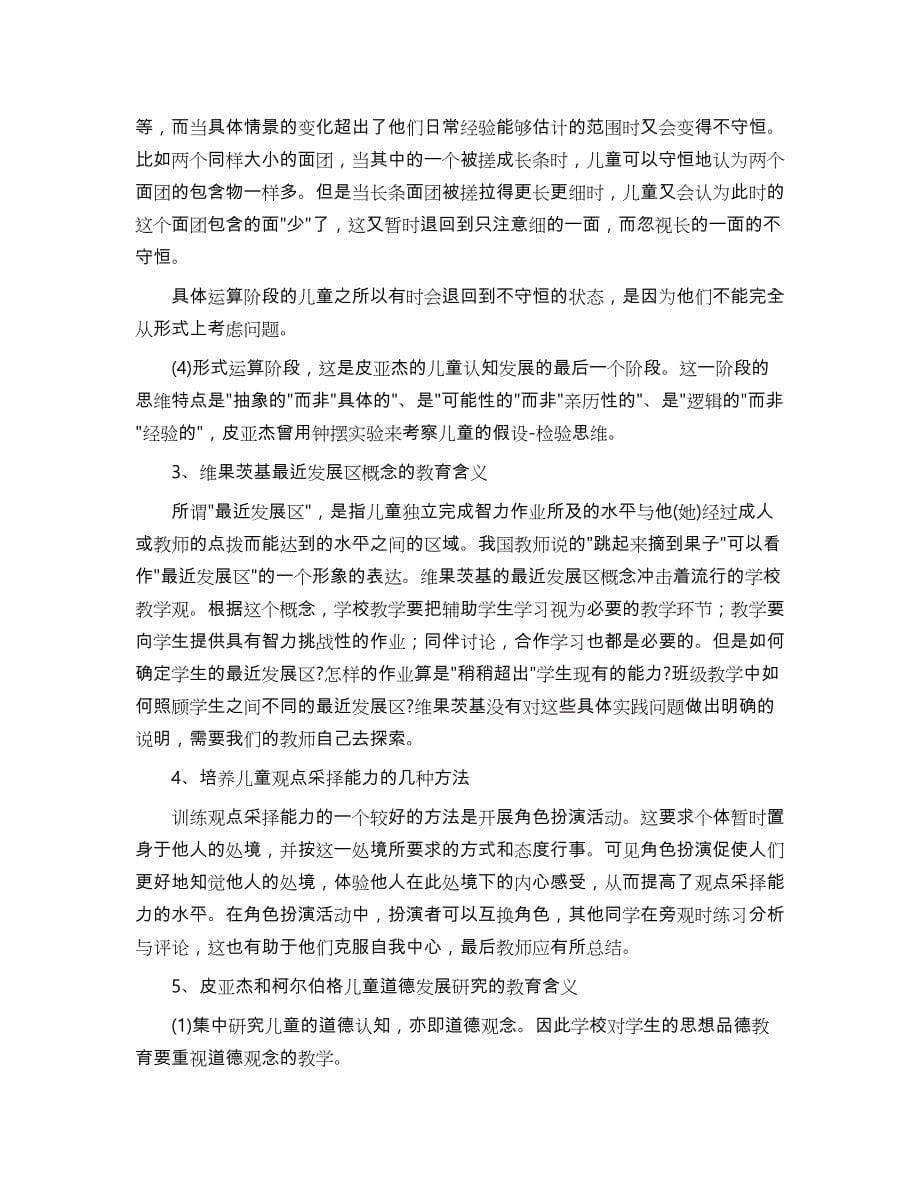 小教本科_教育心理专题形成性考核册答案_第5页