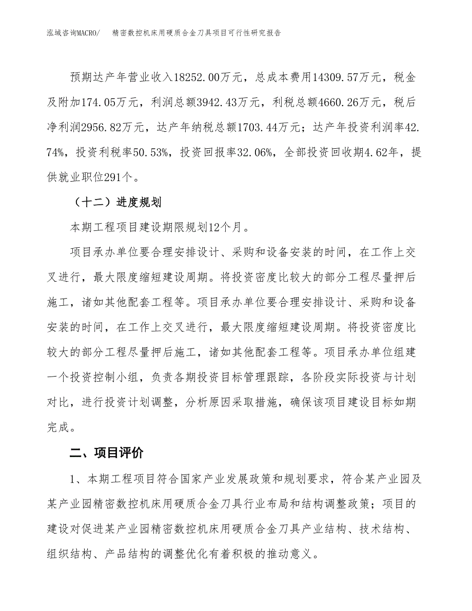 精密数控机床用硬质合金刀具项目可行性研究报告(立项及备案申请).docx_第3页