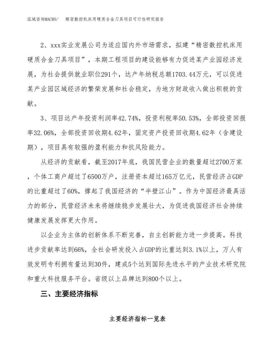 精密数控机床用硬质合金刀具项目可行性研究报告(立项及备案申请).docx_第4页