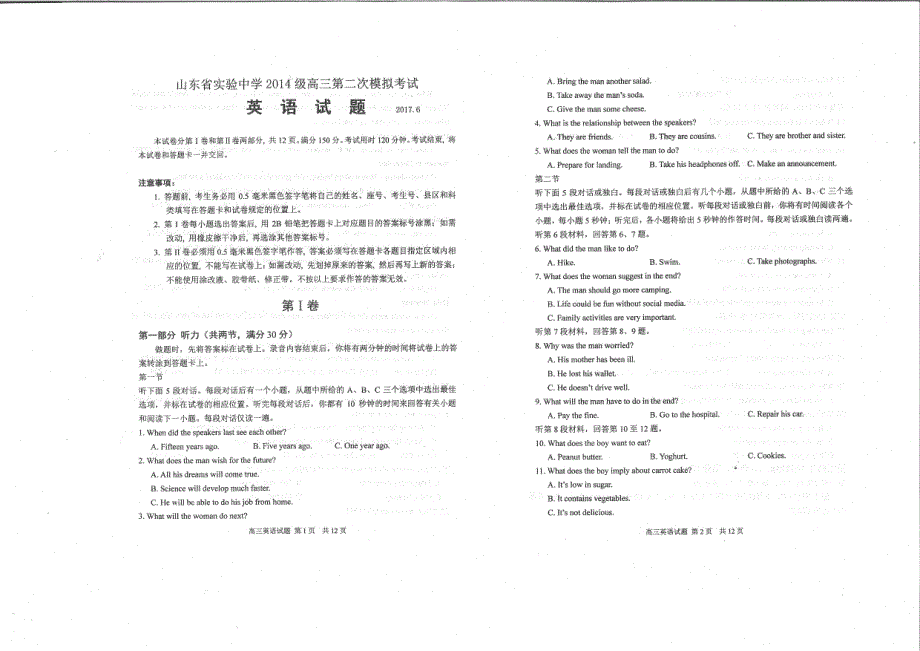 【全国百强校】2017届高三下学期第二次模拟考试英语试题（图片版）.pdf_第1页