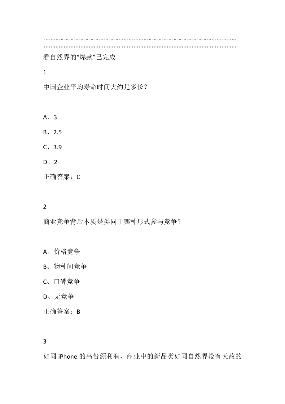 品类创新2019尔雅答案100分_第1页