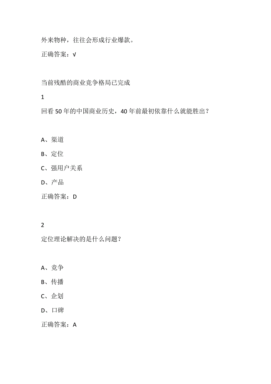 品类创新2019尔雅答案100分_第2页