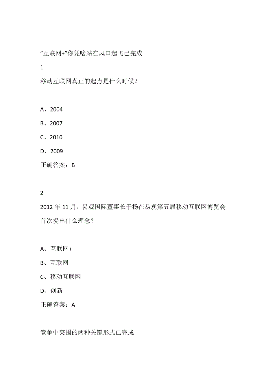 品类创新2019尔雅答案100分_第3页