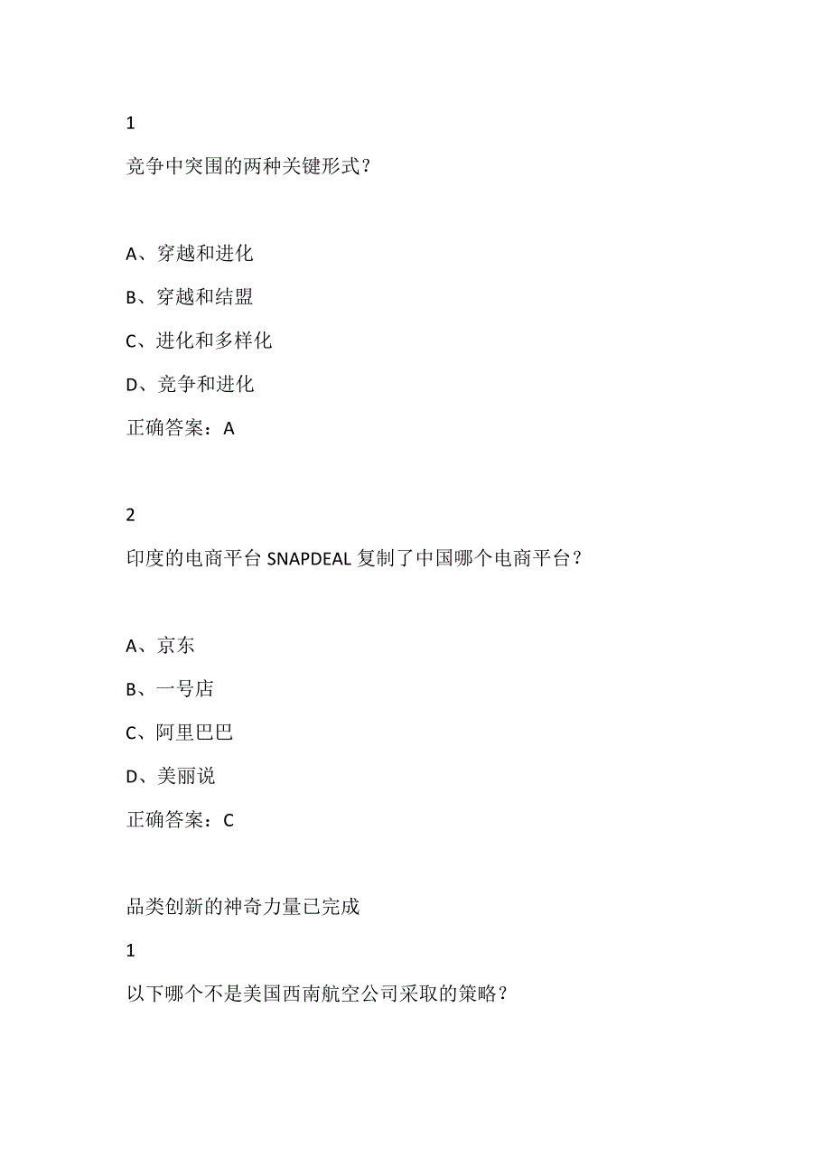 品类创新2019尔雅答案100分_第4页