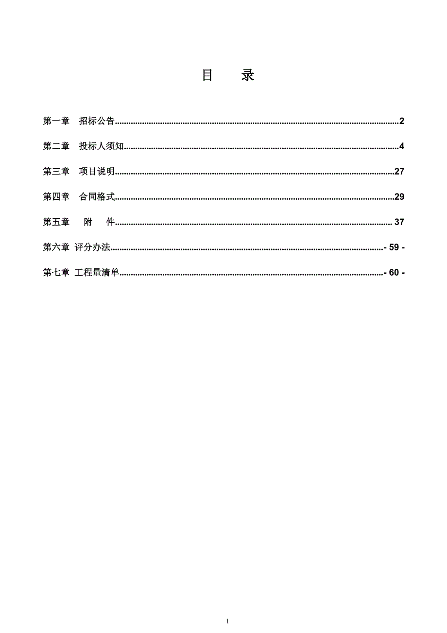 济南市青龙街小学地下室整修工程招标文件_第2页