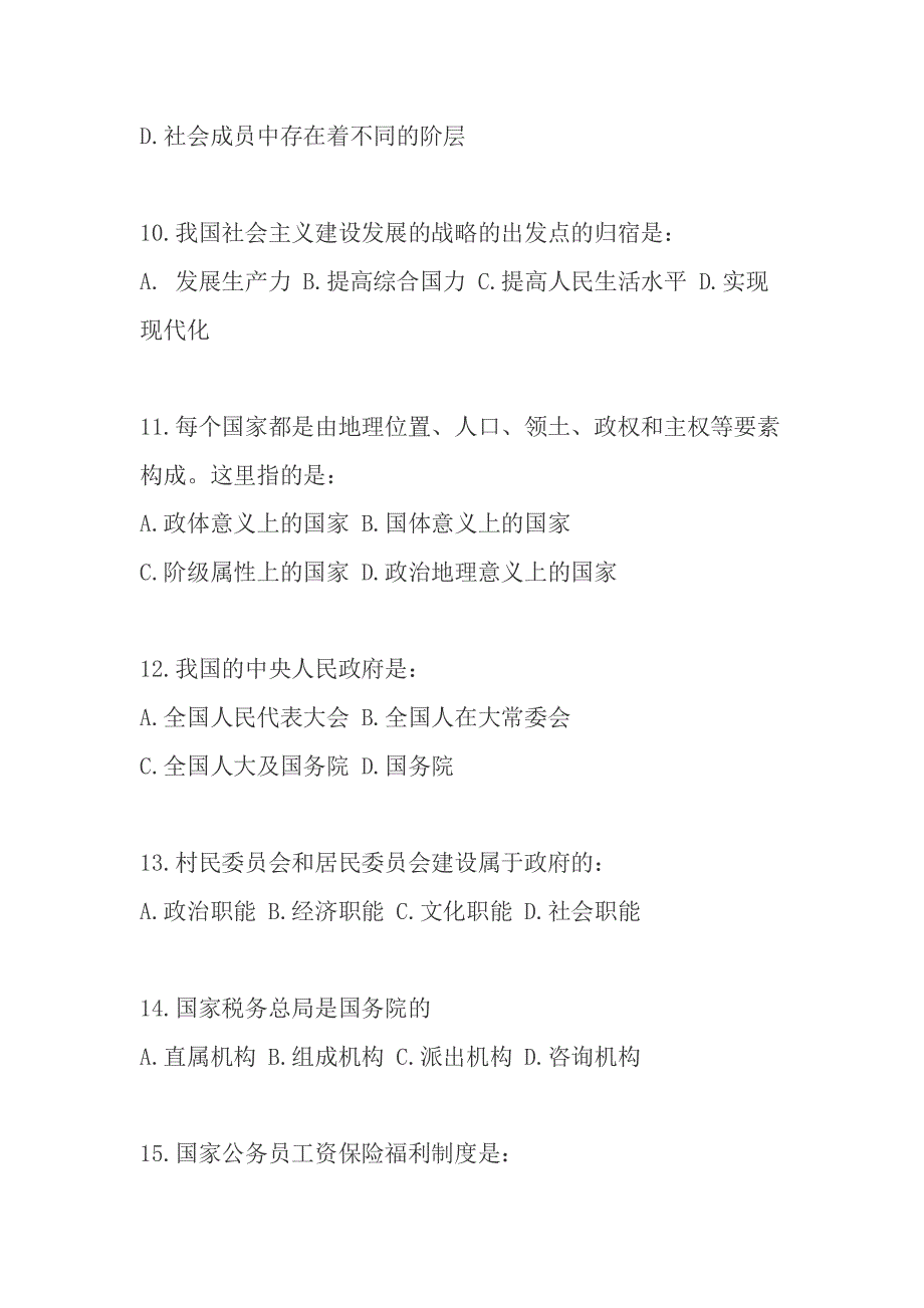 2011年贵州事业单位考试公共基础知识真题及答案_第3页