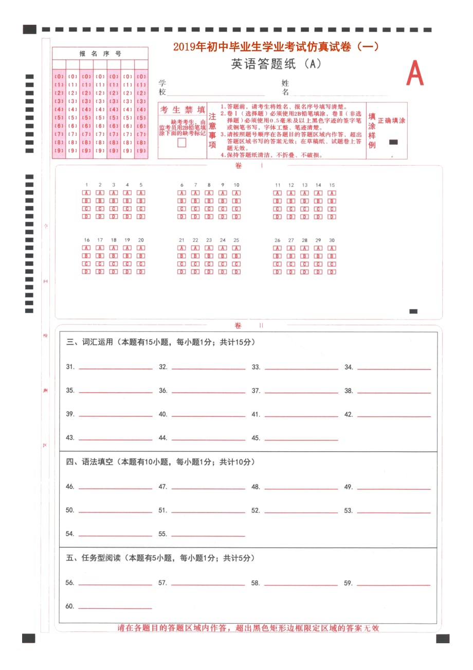 2019年浙江省初中毕业生学业考试（嘉兴卷）英语仿真试卷（一）（答题纸）.doc_第1页