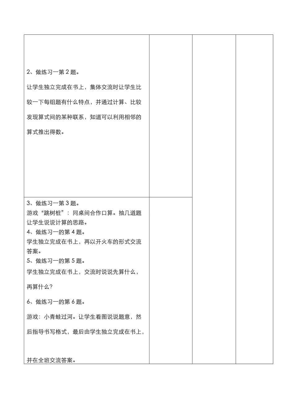 苏教版一年级数学下册第一单元20以内的退位减法第2课时练习一_第2页