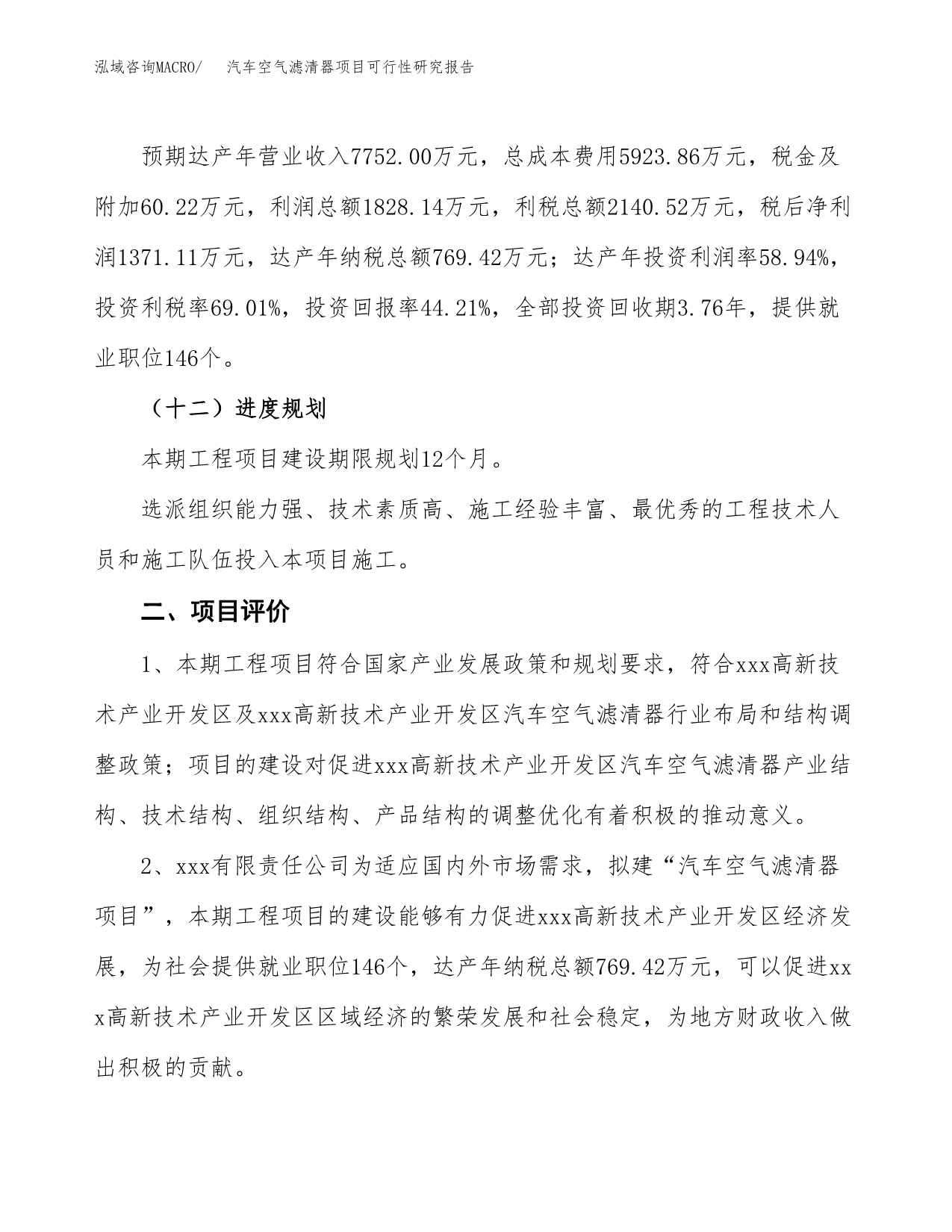 汽车空气滤清器项目可行性研究报告(立项及备案申请).docx_第3页