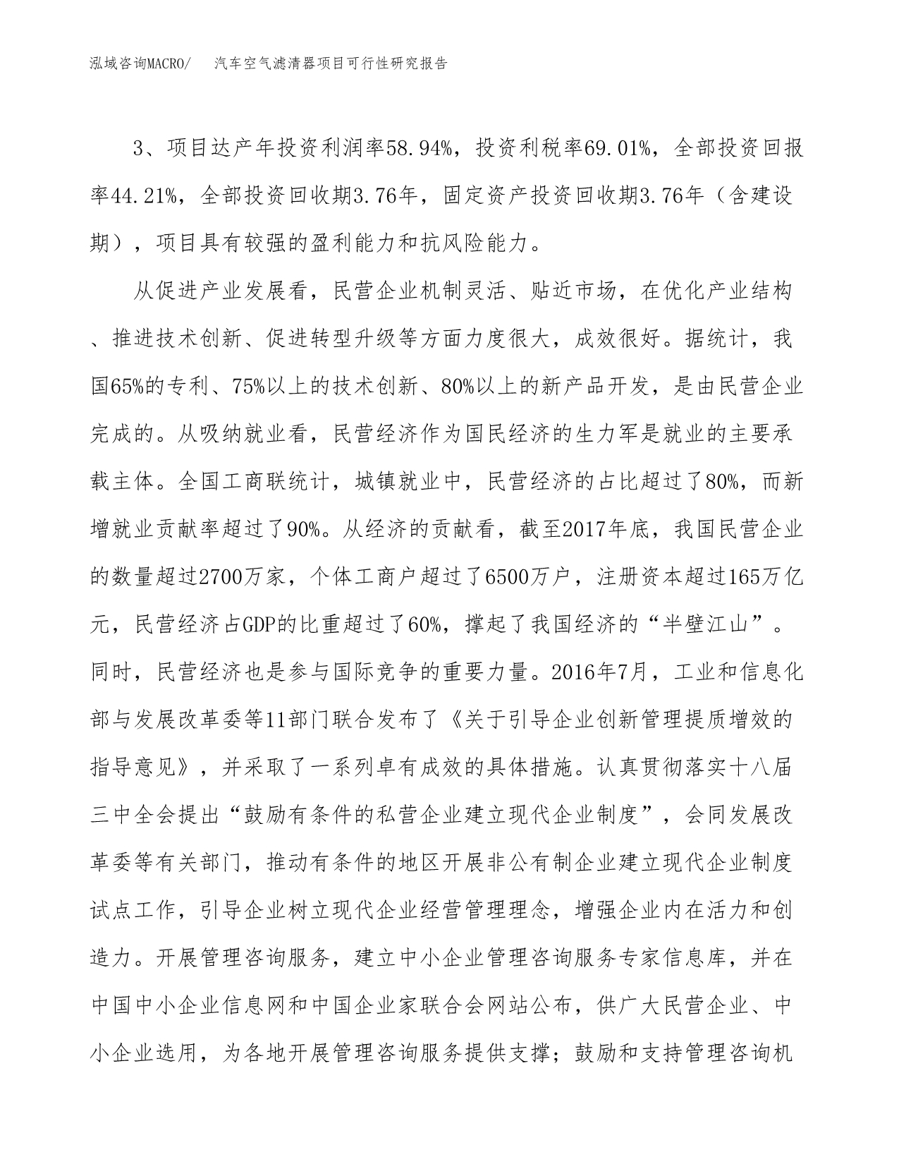 汽车空气滤清器项目可行性研究报告(立项及备案申请).docx_第4页