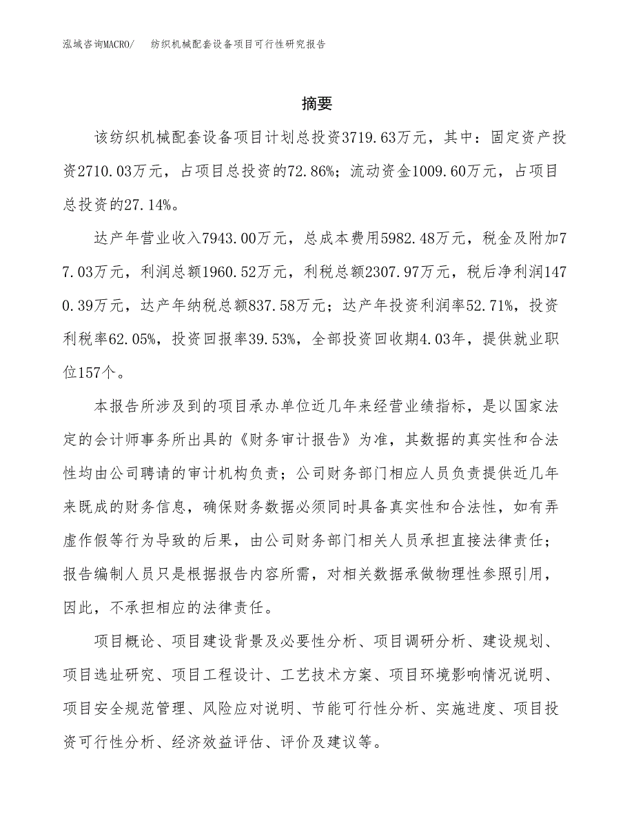 跑步机划船机项目可行性研究报告模板及范文.docx_第2页