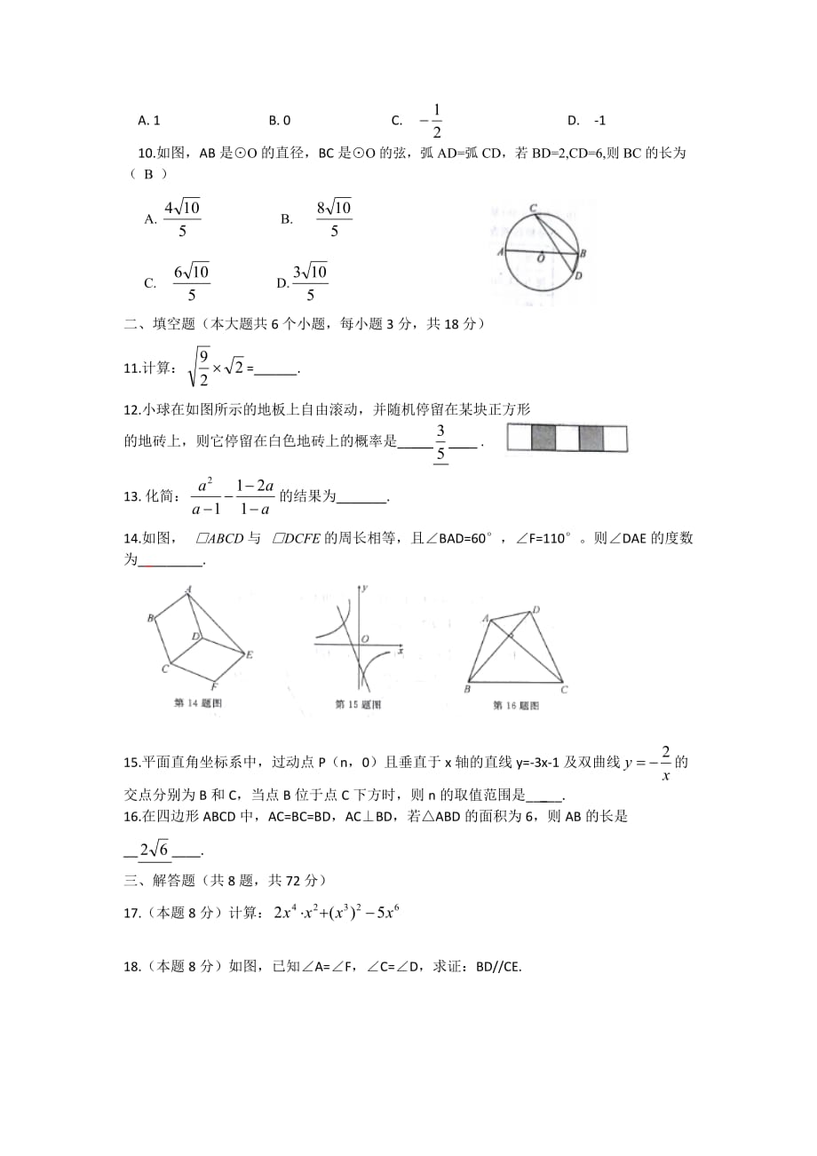 勤学早2019年四月调考九年级数学模拟试卷（一）（word版） (2).docx_第2页