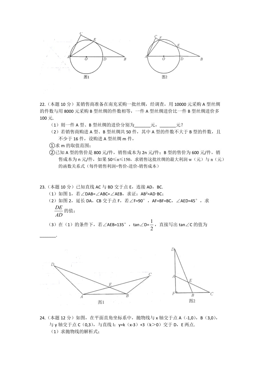 勤学早2019年四月调考九年级数学模拟试卷（一）（word版） (2).docx_第4页