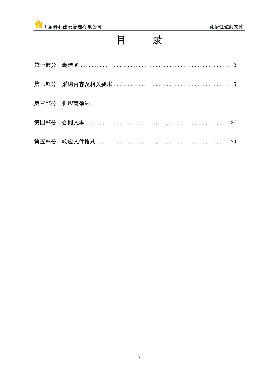 2019年城区绿化等工程招标文件_第2页