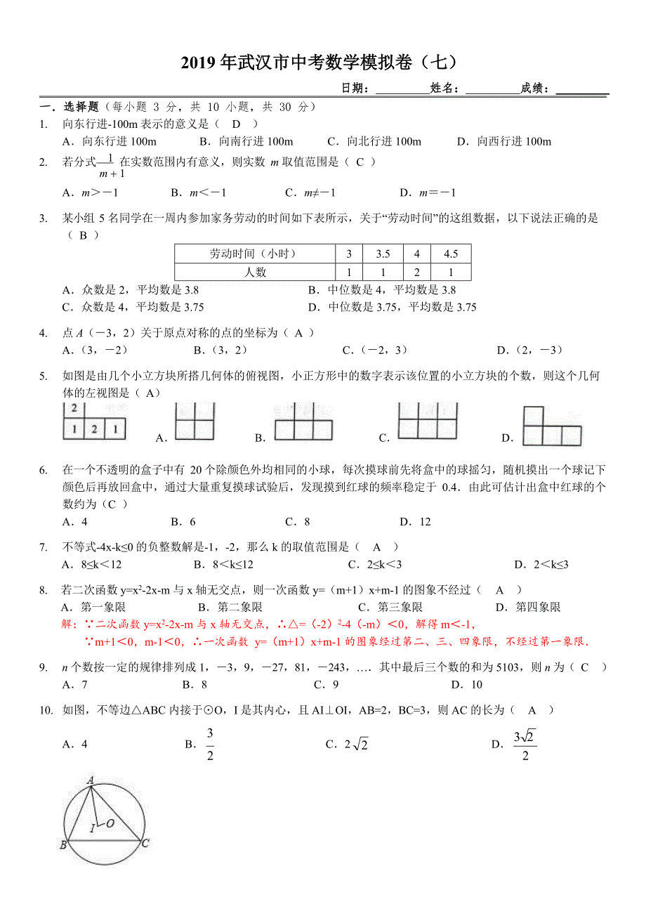 7中考模拟卷（七）教师版.docx_第1页