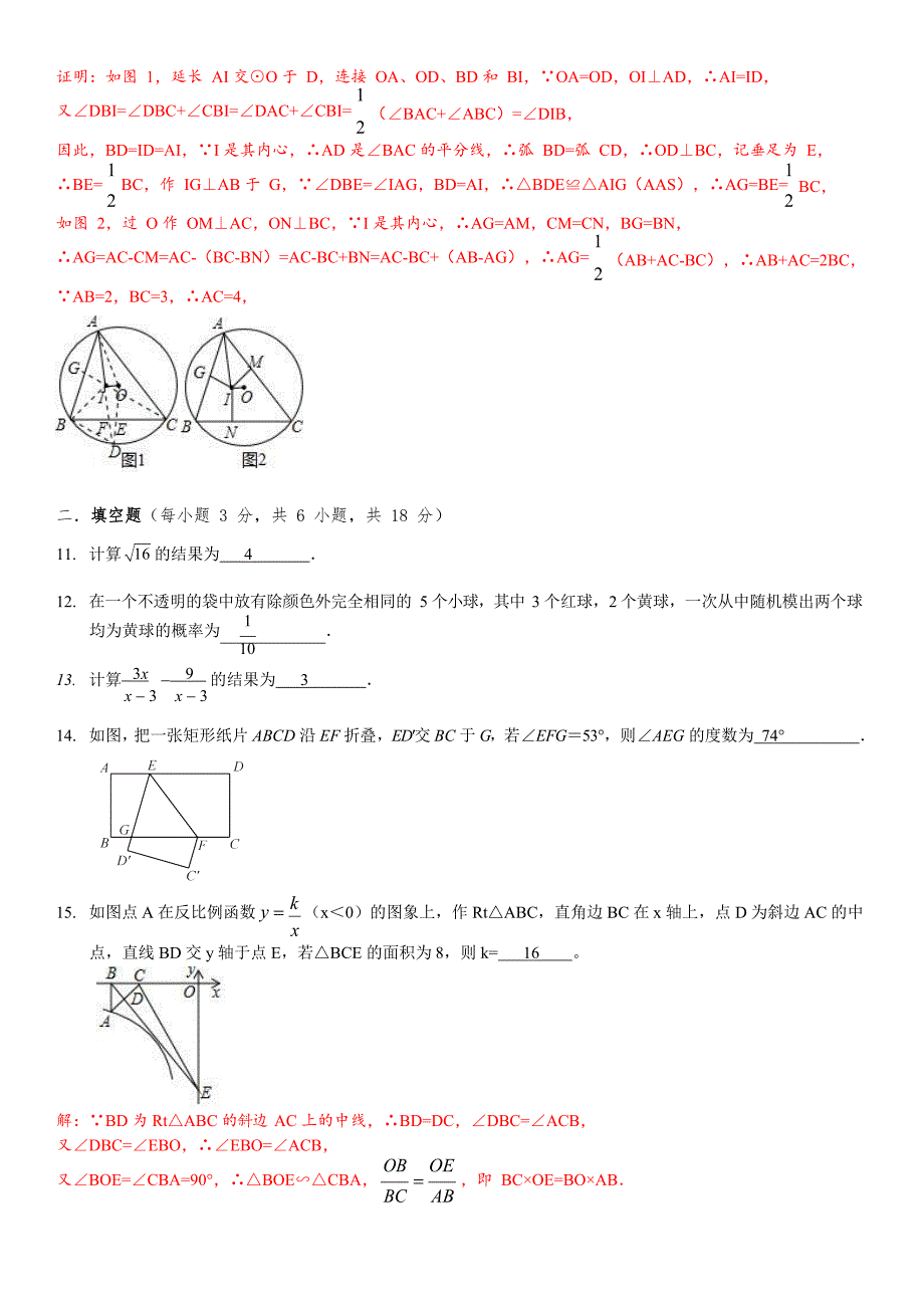 7中考模拟卷（七）教师版.docx_第2页